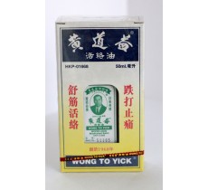 黃道益活絡油 50ml